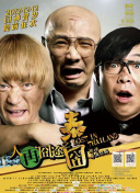 不伦中年夫妇