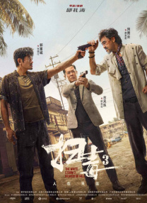 姨丈的秘密